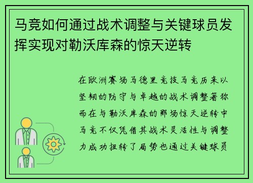 马竞如何通过战术调整与关键球员发挥实现对勒沃库森的惊天逆转