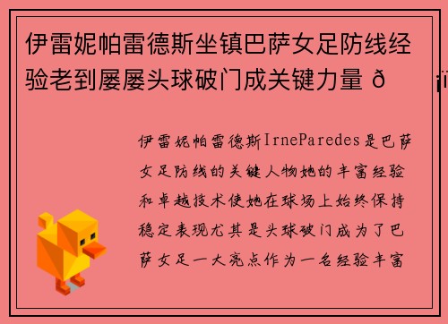 伊雷妮帕雷德斯坐镇巴萨女足防线经验老到屡屡头球破门成关键力量 🛡️⚽